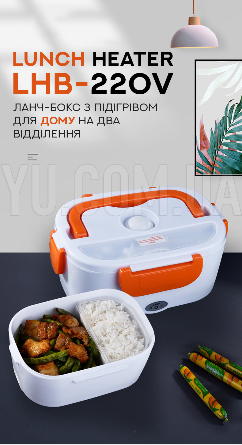 Ланч-бокс с подогревом для дома на два отделения Lunch Heater LHB-220V